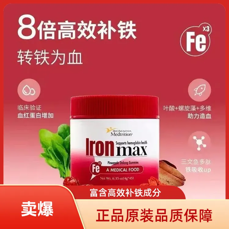 Medtrition麦治迅富铁补铁软糖补气血儿童孕期哺乳期