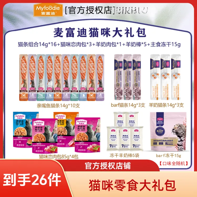 【湿粮礼包合集】麦富迪超值大礼包零食湿粮夏日猫咪补水营养套餐