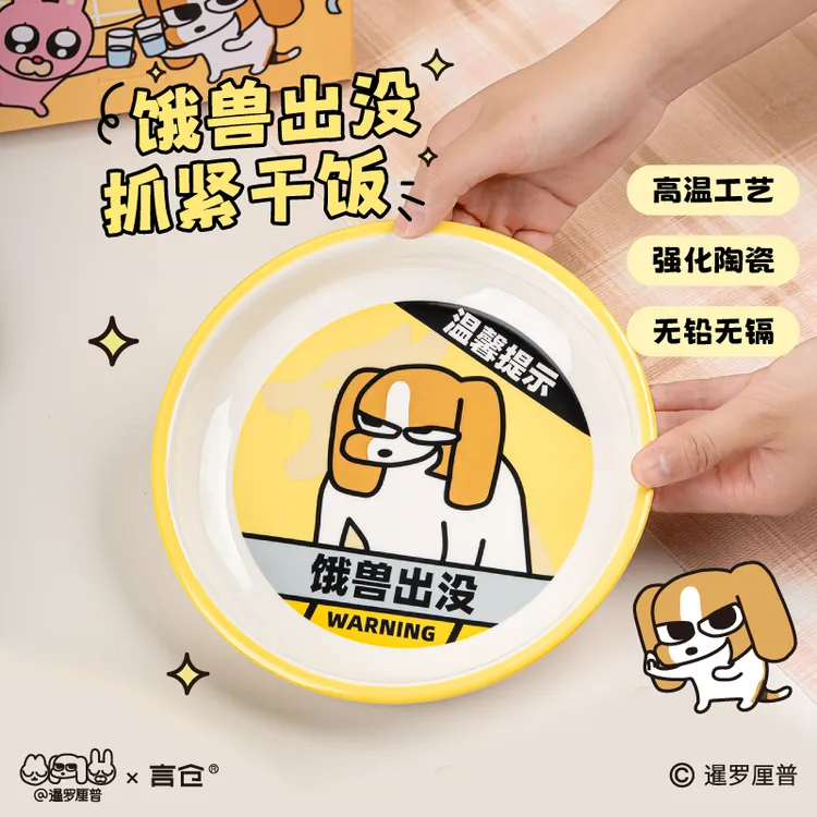 言仓暹罗厘普联名饿兽盘可爱陶瓷餐盘家用乔迁新居生日礼物送朋友