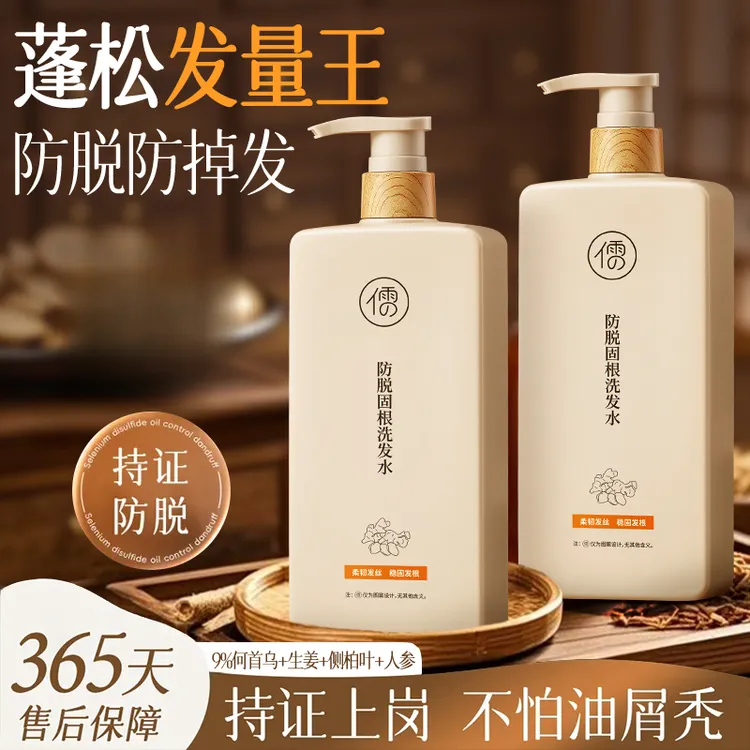 【官方正品】儒意生姜防脱洗发水控油蓬松去屑无硅油固发洗发露