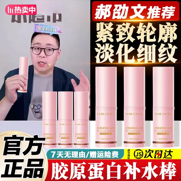 郝劭文推荐小粉棒抗皱紧致改善松弛淡化法令纹颈纹补水精华棒
