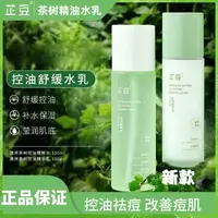 芷豆水乳男女学生敏感肌保湿茶树精华改善油皮痘肌控油补水爽肤