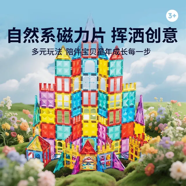 彩窗磁力片星芒磁性积木磁铁积木拼装玩具益智
