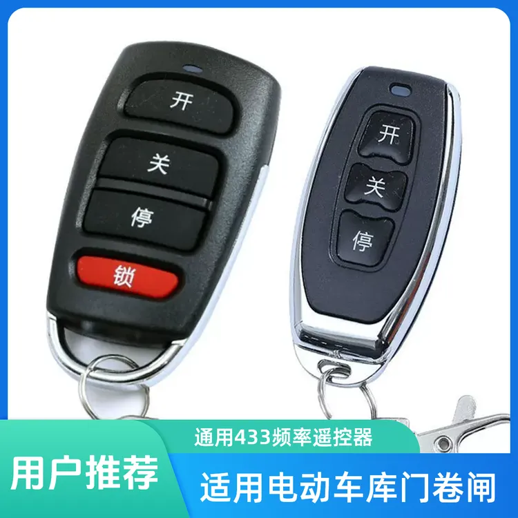 433遥控器电动车库门卷闸卷帘门道闸伸缩门金属红D小辣椒