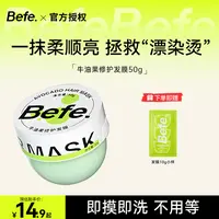 【滋养修护】Befe牛油果发膜修干枯毛躁头发保湿护发护色预防热损伤