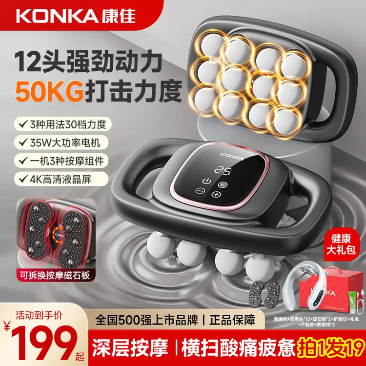 康佳十二头专业级筋膜枪肩颈按摩加倍放松深层持久按摩器赠护颈仪