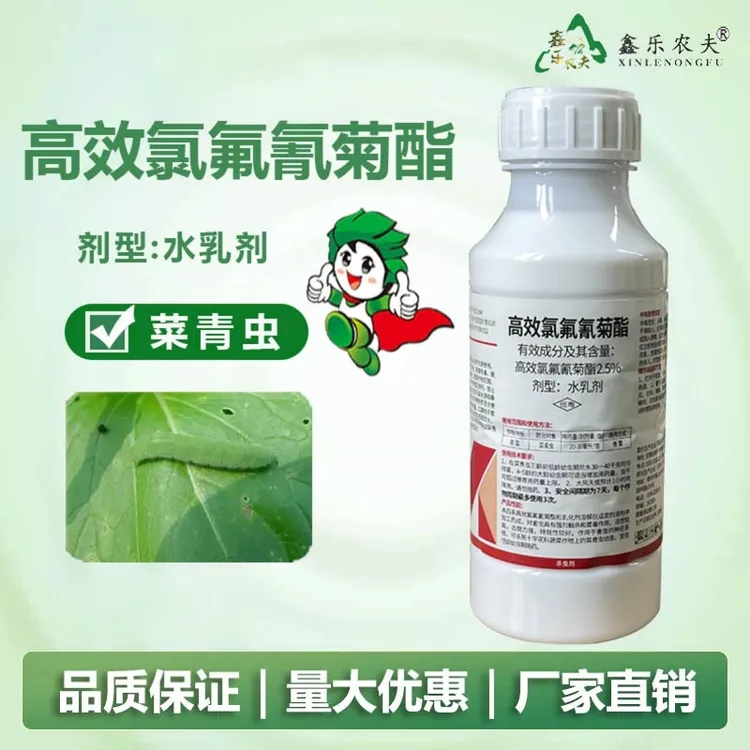 高效氯氟氰菊酯菜青虫果树瓜果蔬菜绿植杀虫剂鑫乐农