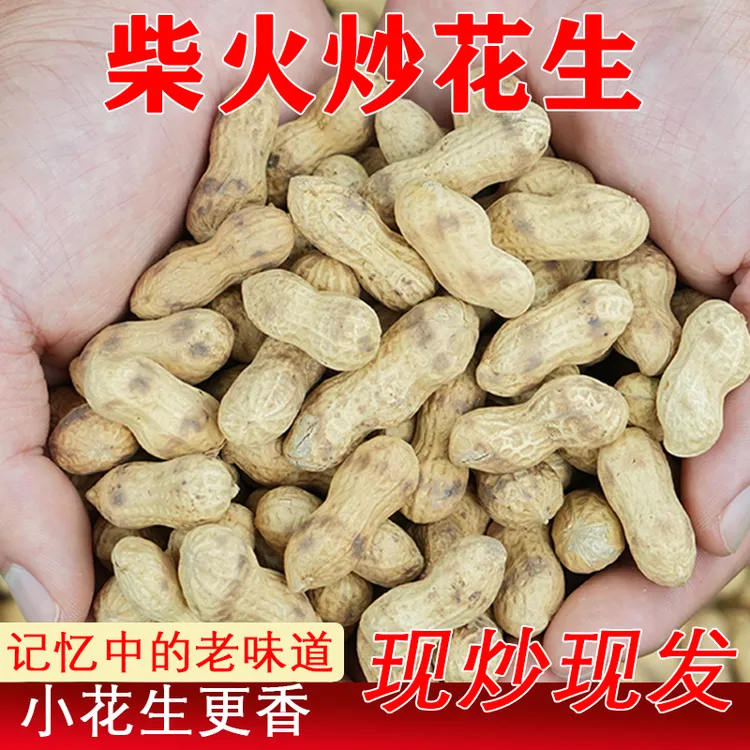 【2025年新花生】柴火现炒不含干燥剂大铁锅炒制原味东北小珍珠花生