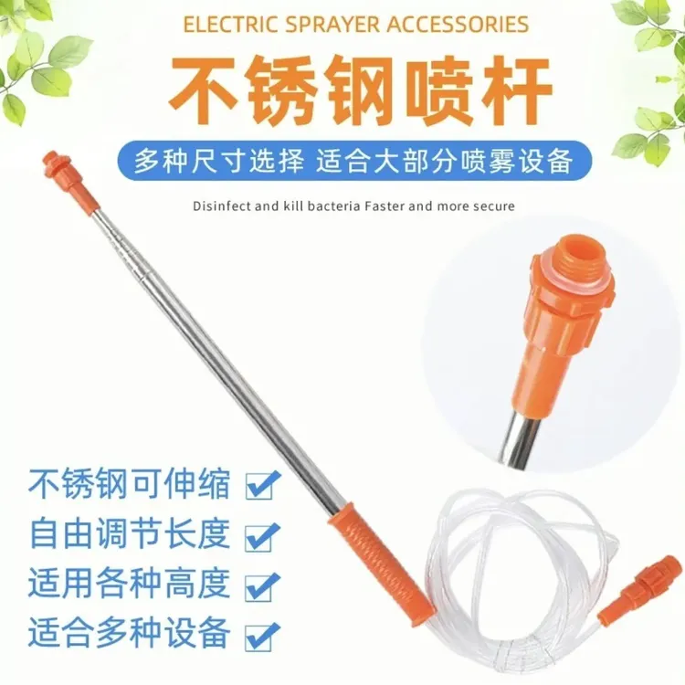 3.6米加长不锈钢伸缩喷杆农用电动专用喷雾器果树打药喷头配件