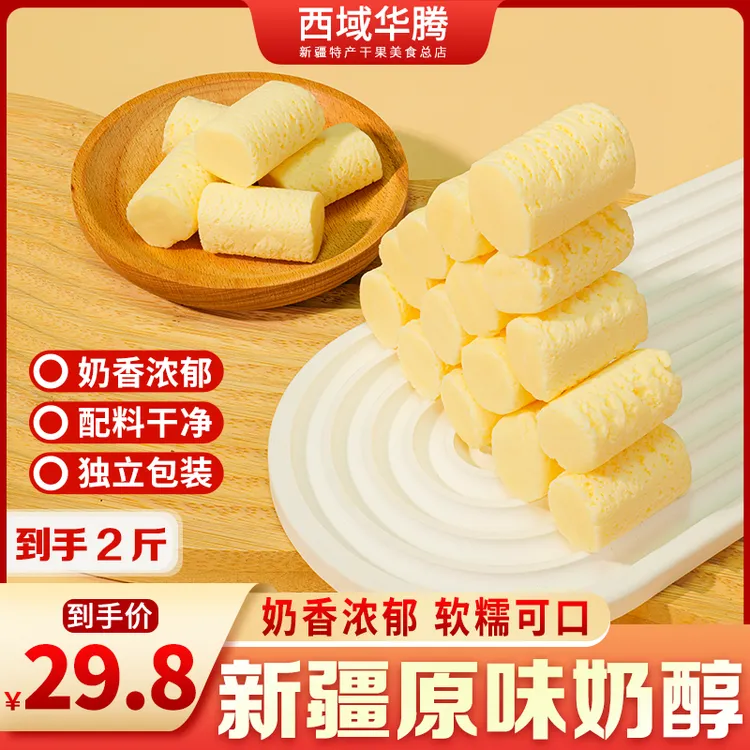 新疆奶醇牛乳营养软糯独立包装奶香浓郁新疆风味即食奶制品奶醇