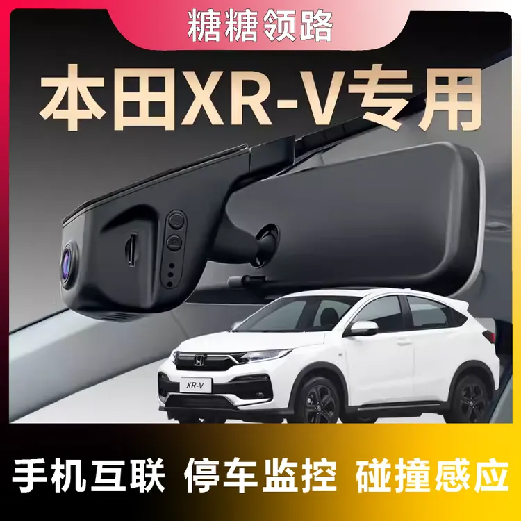 本田专用XRV夜视行车记录仪隐藏免走线超清无线互联原装原厂25款