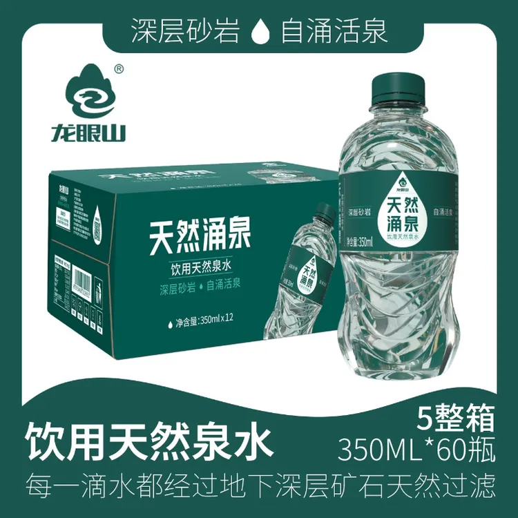 【到手五箱/60瓶】龙眼山天然自涌活泉水350ML*60瓶