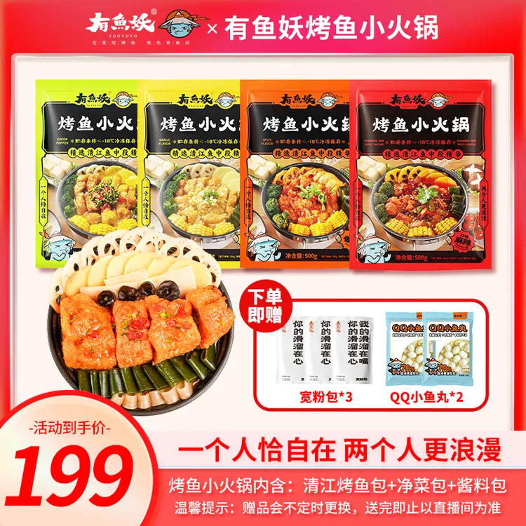【四包无锅】烤鱼小火锅上班族4烤鱼块*2鱼丸*3宽粉（鱼块更多菜更鲜