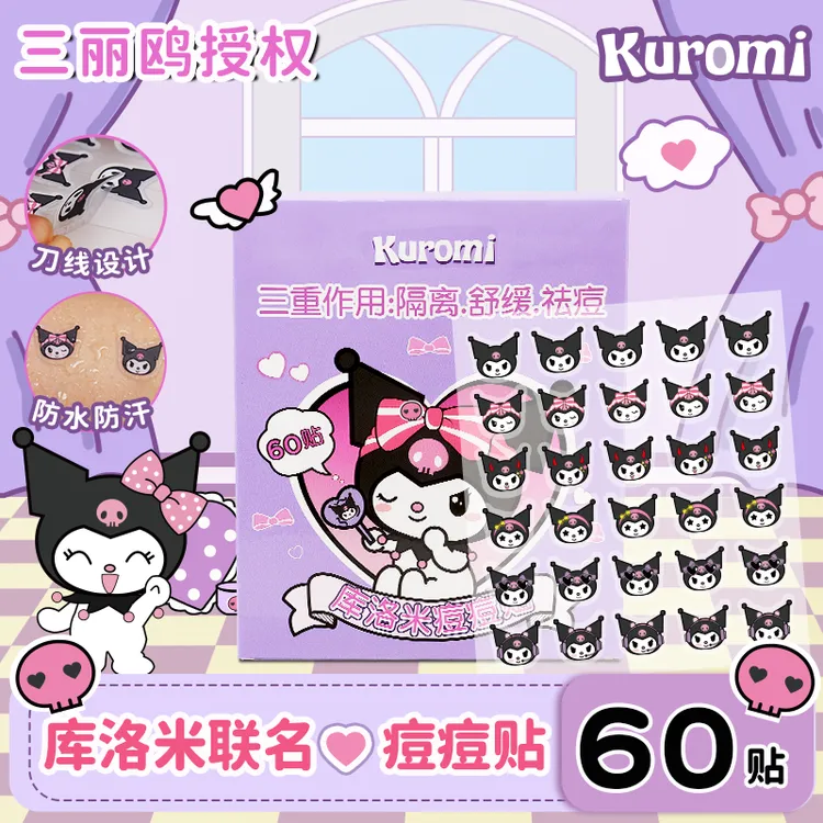 【库洛米联名】三丽鸥正品痘痘贴可爱轻薄轻肤防水透气祛痘