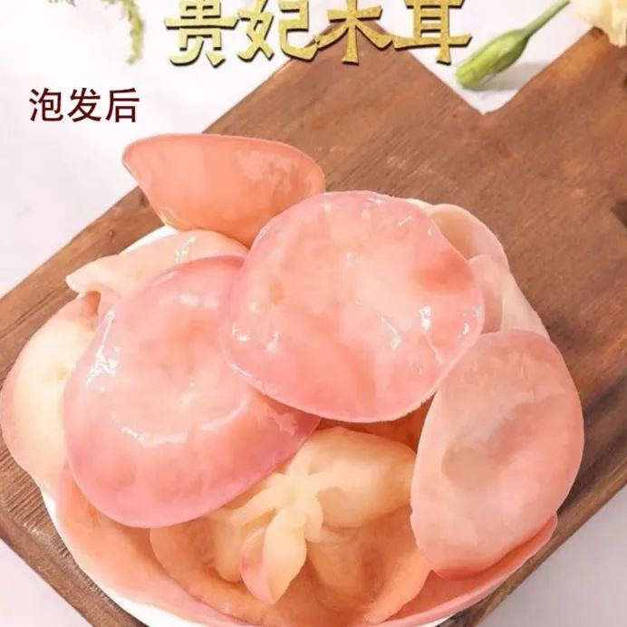 CXZ贵妃耳(粉木耳)