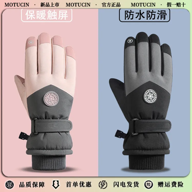 玛斯卓拉冬季滑雪保暖手套男户外骑车骑行防水防滑加厚女情侣触屏