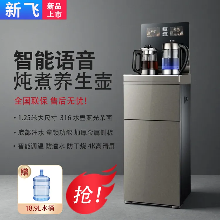 Frestec/新飞双烧茶吧机语音智能双底部进水下置桶家用多功能煮茶