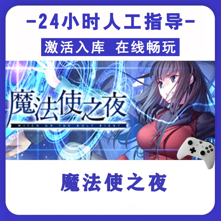 新品【魔法使之夜】无线游戏手柄pc安卓电脑游戏手柄 Steam激活入库