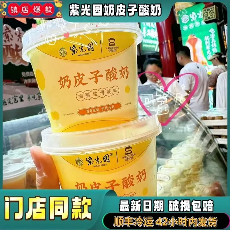 北京老字号紫光园网红奶皮子酸奶清真120g 奶香四溢顺丰包邮