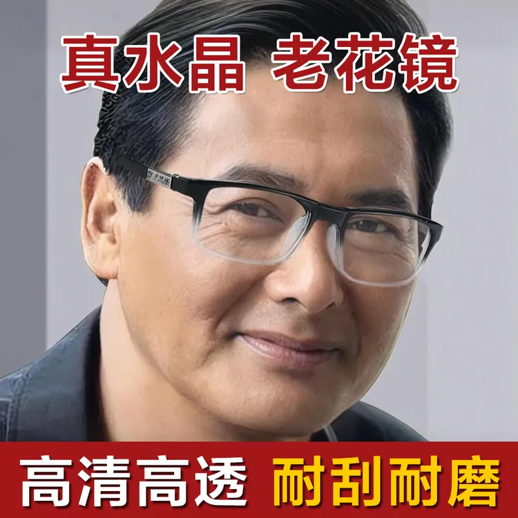 【拍一发二】高档水晶石高清老花镜超轻老年眼镜护目耐磨耐刮防疲劳