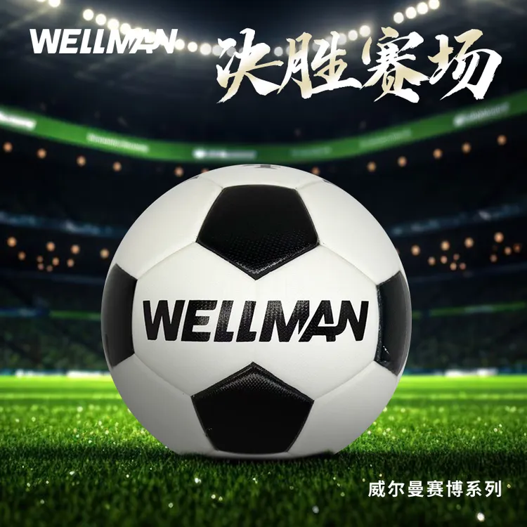 【well威尔曼足球】儿童青训用球4号球训练玩乐必备
