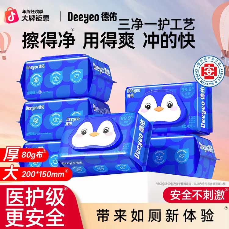 德佑湿厕纸巾80抽卫生家用一次性99%杀菌加大擦屁股专用湿纸巾S