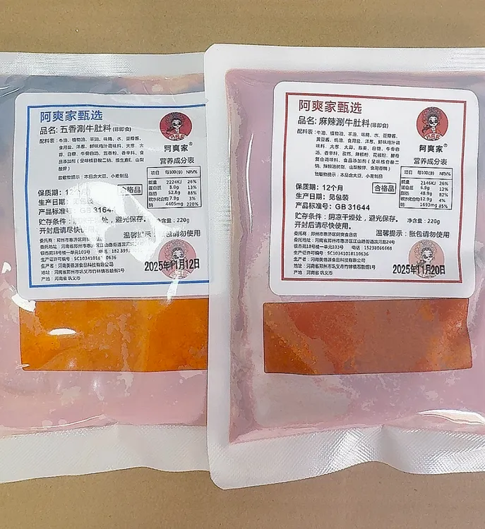 阿爽家涮牛肚碳锅底料羊蝎子牛排锅 麻辣五香试用装2包*220克商用