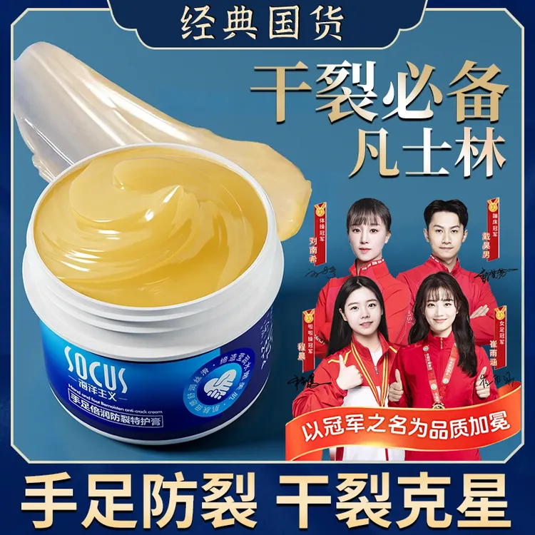 【央妈力荐】凡士林手足干裂膏保湿滋润不油腻脚干裂粗糙脱皮皲裂膏