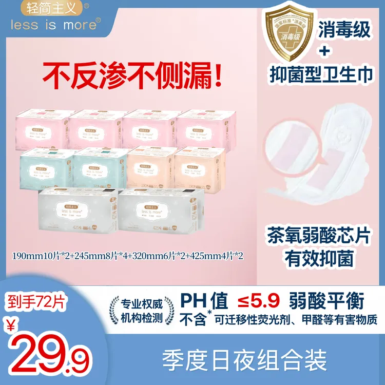 轻简主义【消毒级+抑菌型卫生巾】+茶氧弱酸姨妈巾不反渗不侧漏