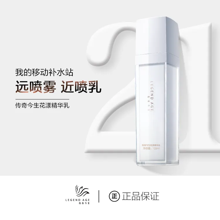 男女老少孕妇都能用，花漾精华乳喷雾补水保湿滋养嫩肤清爽乳液