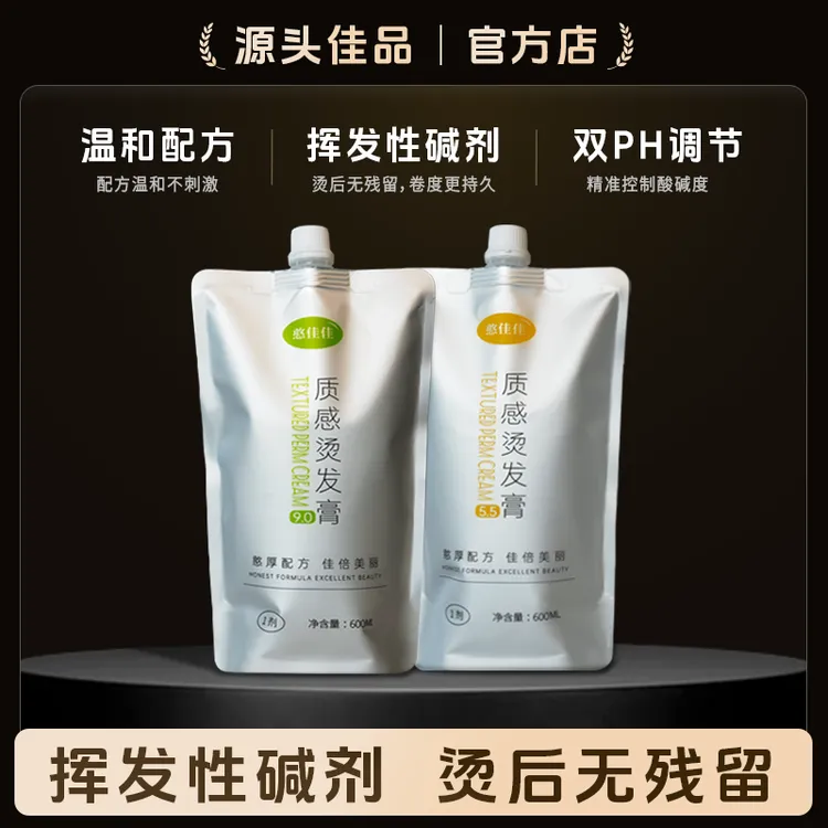 【两袋软化600ml*2】憨佳佳热烫持久Q弹质感烫发膏/丝滑质感香氛