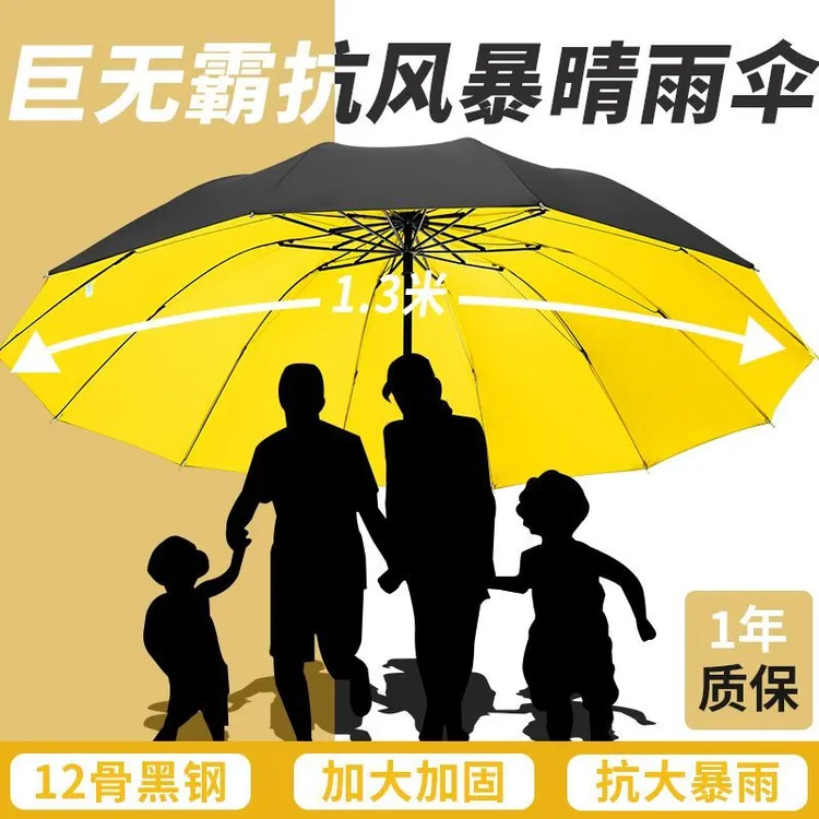 12骨超大号雨伞4-5人伞加大伞暴雨防紫外线晴雨用学生黑胶防风伞