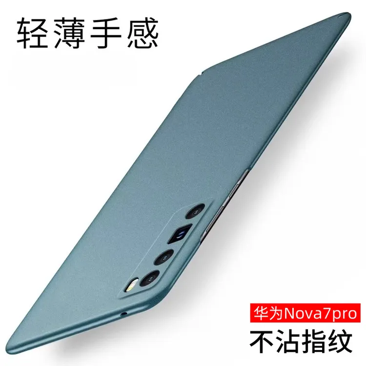 华为Nova7 pro超薄岩砂手机壳高级感轻薄散热磨砂商务防摔保护套