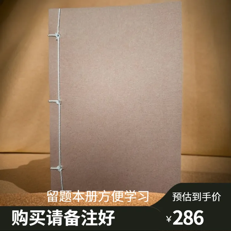 留题学习本册--购买请备注