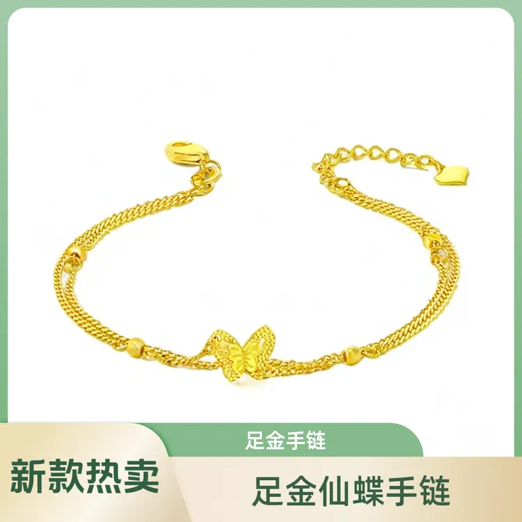 黄金手链女足金5G流仙蝶双层金蝴蝶仙子首饰情人节生日礼物送女生