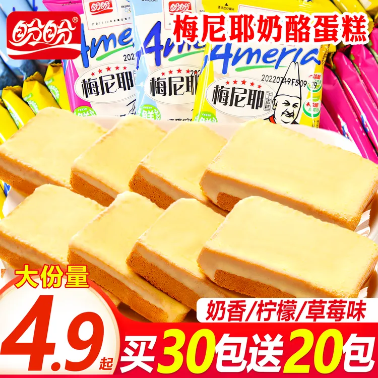 【买30包送20包】盼盼梅尼耶饼干奶酪蛋糕干面包干饱腹休闲零食早餐