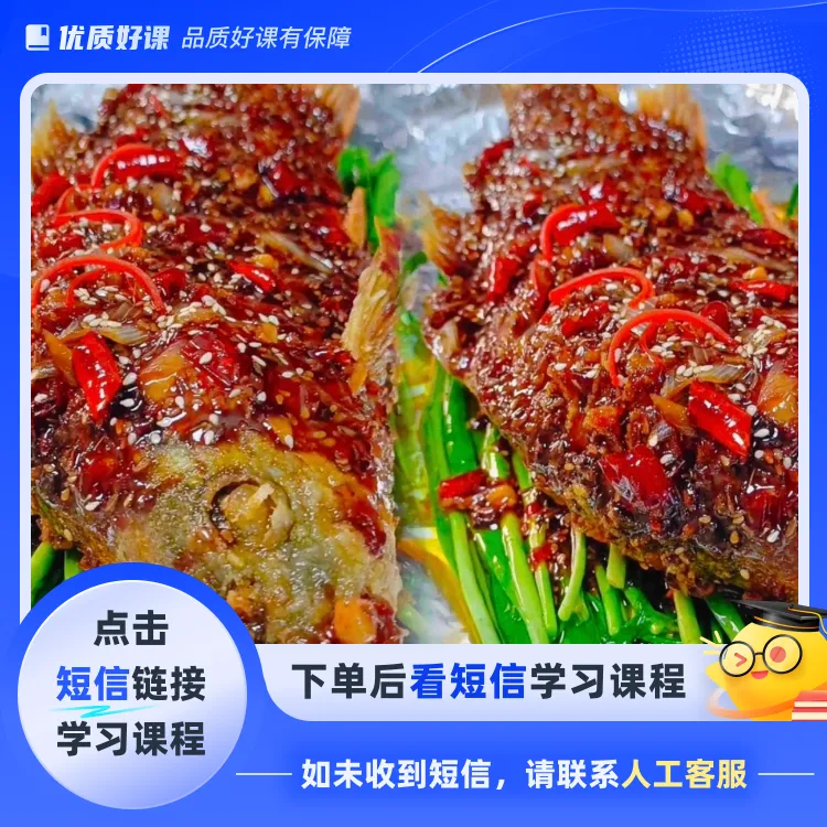 一绝秘制韭香酥皮鱼（点击短信链接学习课程）