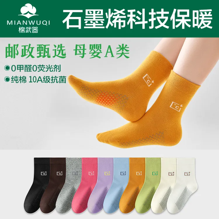 【国货甄选】石墨烯儿童防臭袜秋冬10A抑菌休闲百搭中筒棉袜吸汗舒