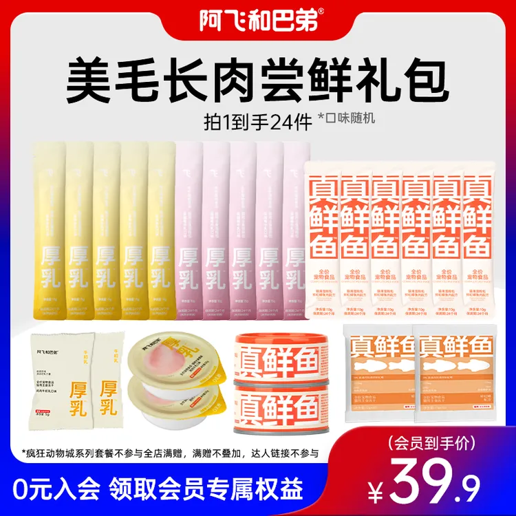 【全家桶主食冻干罐头湿粮】阿飞和巴弟 mini猫咪美毛长肉