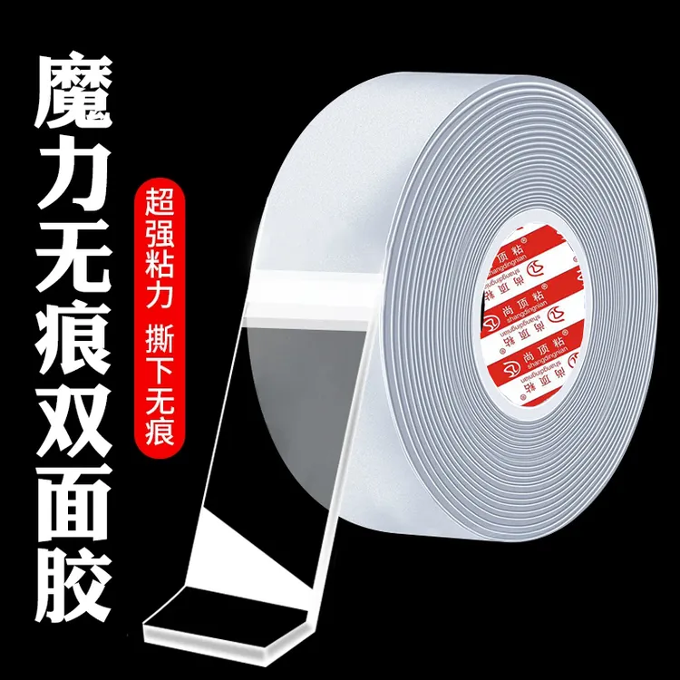 透明强力无痕双面胶免打孔加厚固定排插路由器地垫高粘度防水加粘