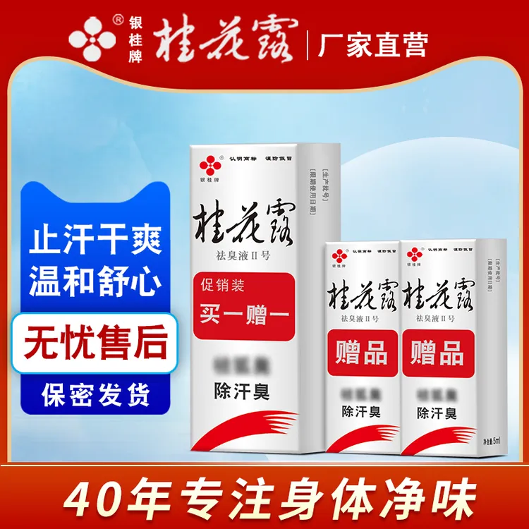 银桂牌桂花露止汗露狐腋下臭持久除臭喷雾剂除汗臭液正品厂家直营