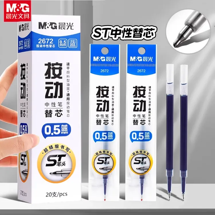晨光蓝色按动中性笔笔芯ST头大容量0.5mm顺滑速干学生刷题办公用
