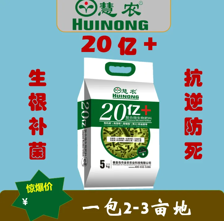 慧农20亿+ 稀土肥料