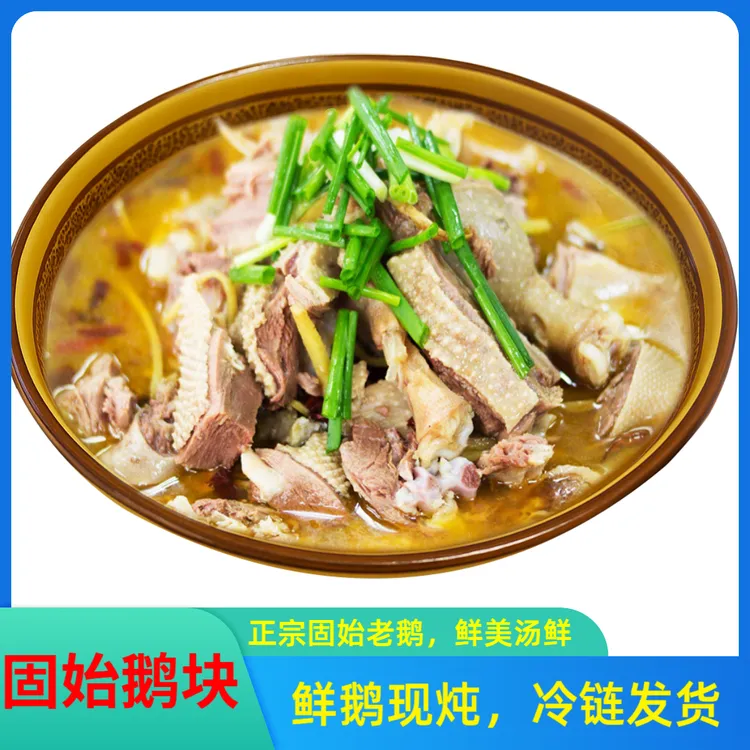 组合装更优惠鹅块（300克肉，600克汤）2包+鹅杂（300克杂，600克汤）1包，送3个配菜