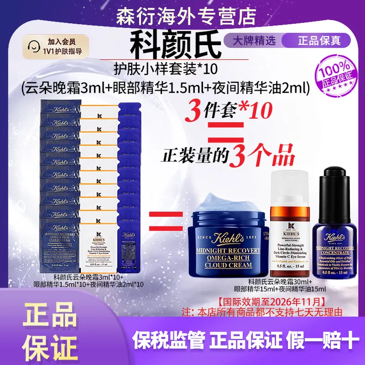 【超划算到手65ml】科颜氏组夜间修护云朵晚霜+vc眼部精华+修复精华