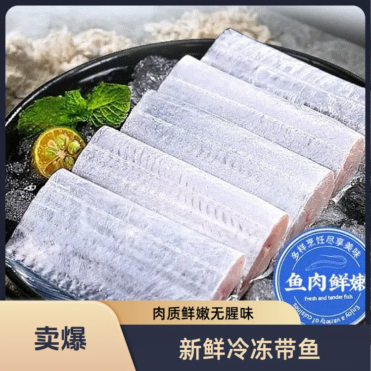【到手5斤】新鲜海捕带鱼段500g/包肉质鲜嫩京东顺丰京东冷链发货