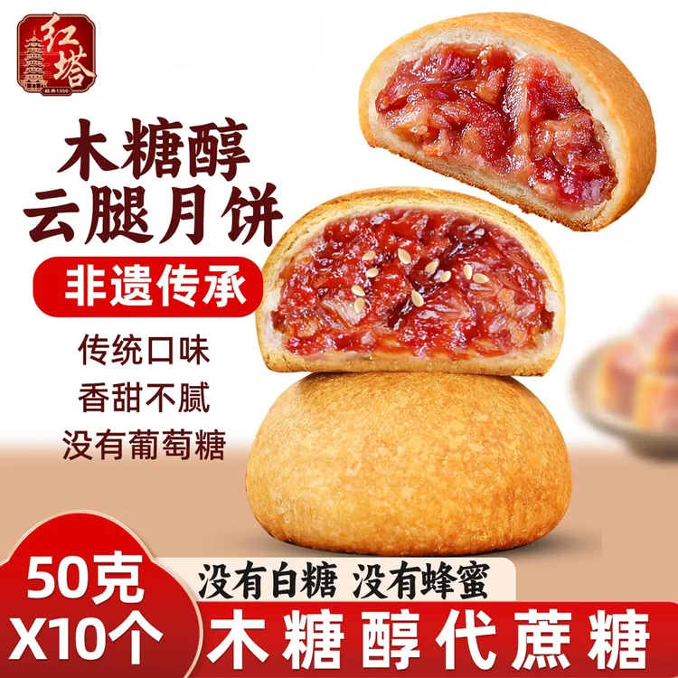 木糖醇云腿月饼无白糖火腿月饼云腿饼火腿饼红塔月饼滇式云南月饼