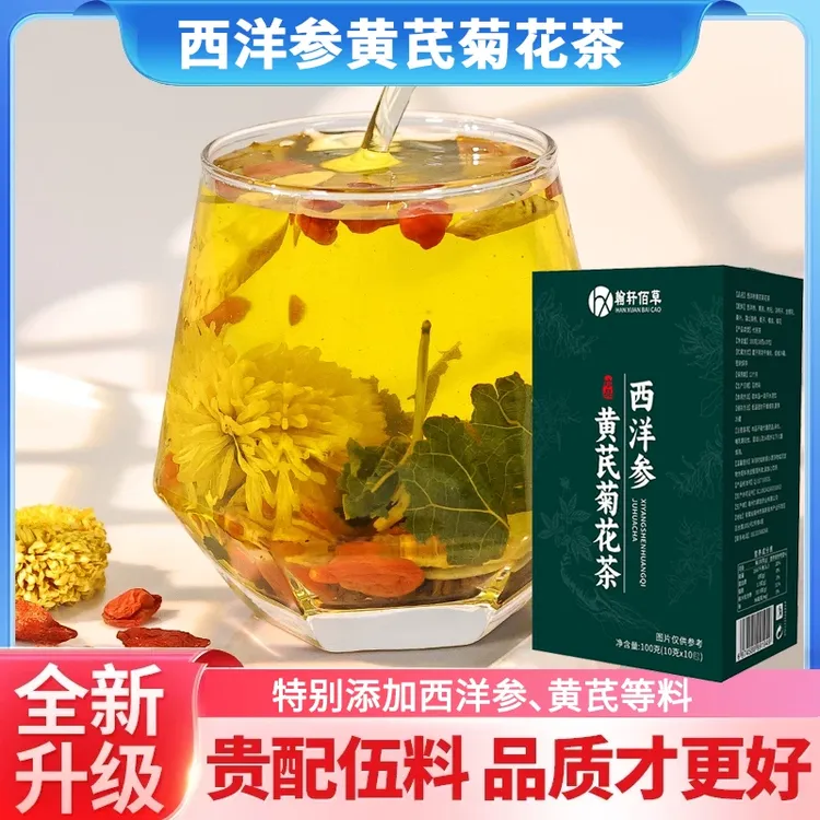 正宗西洋黄芪菊花决明子枸杞金银花养生花茶独立包装