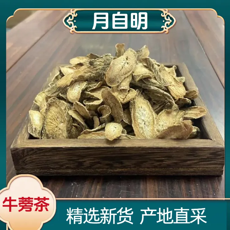 【月自明】黄金牛蒡茶  精选大片 新鲜耐泡 可泡茶泡水