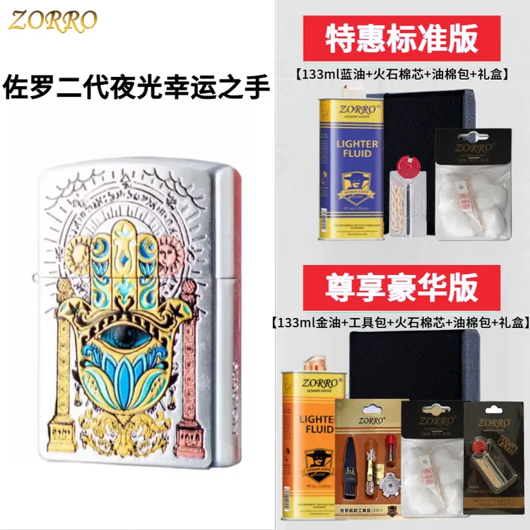 新品ZORRO佐罗二代幸运之手银色创意煤油打火机防风精雕送男朋友